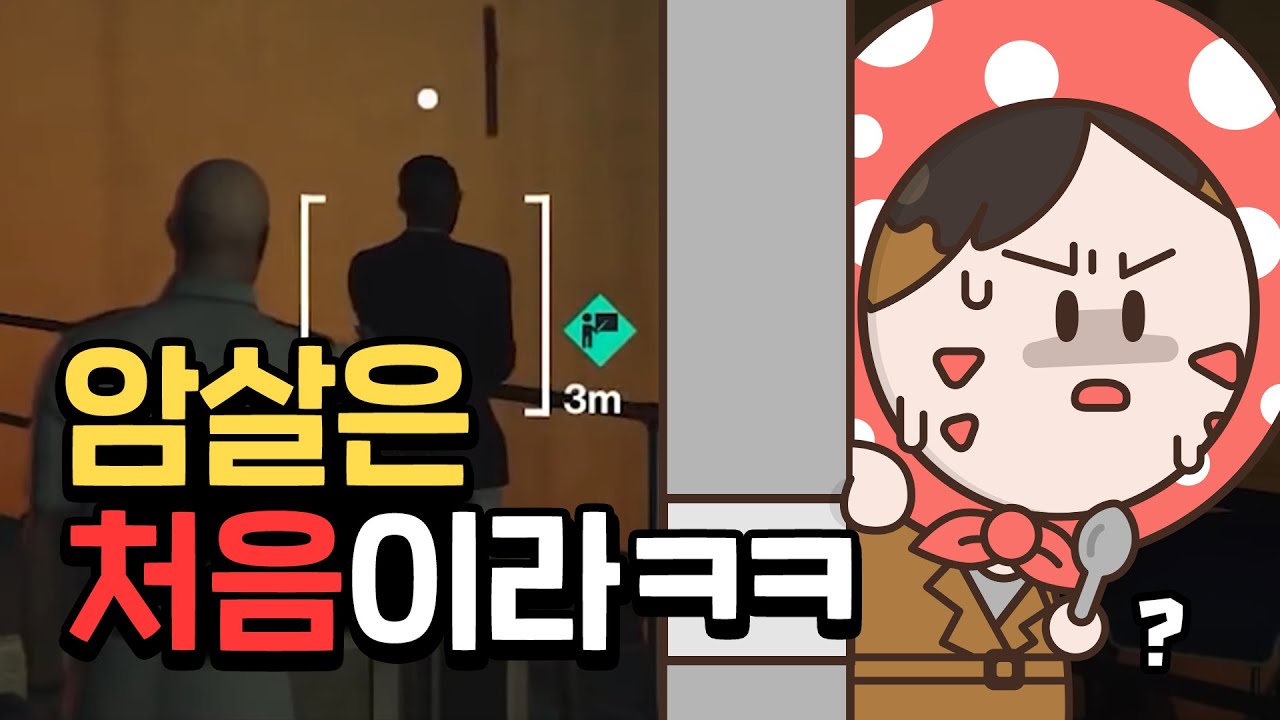 히트맨 이렇게 하는 게임인가요? [자빱TV / 히트맨]