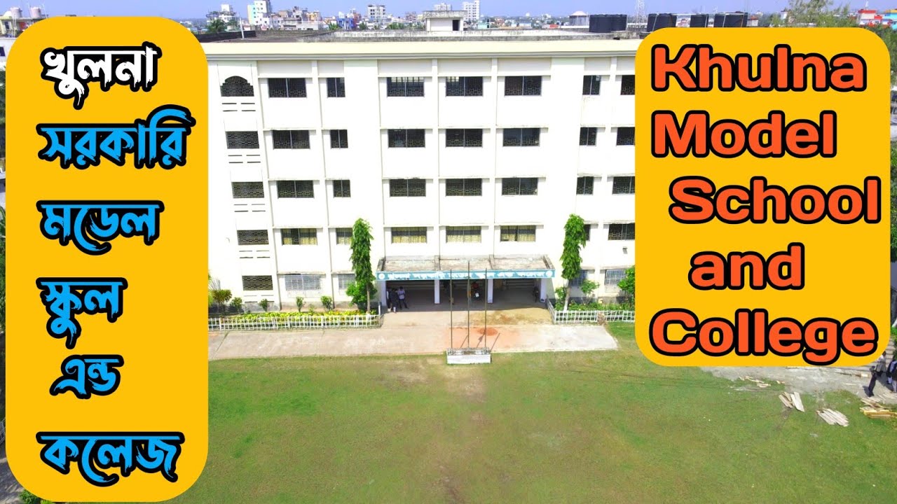 খুলনা সরকারি মডেল স্কুল এন্ড কলেজ |Khulna Government Model School & College | Drone Video