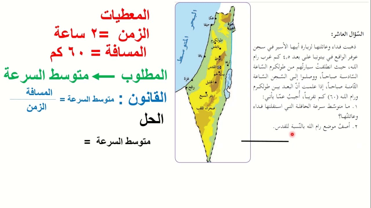 اسئلة على متوسط السرعة
