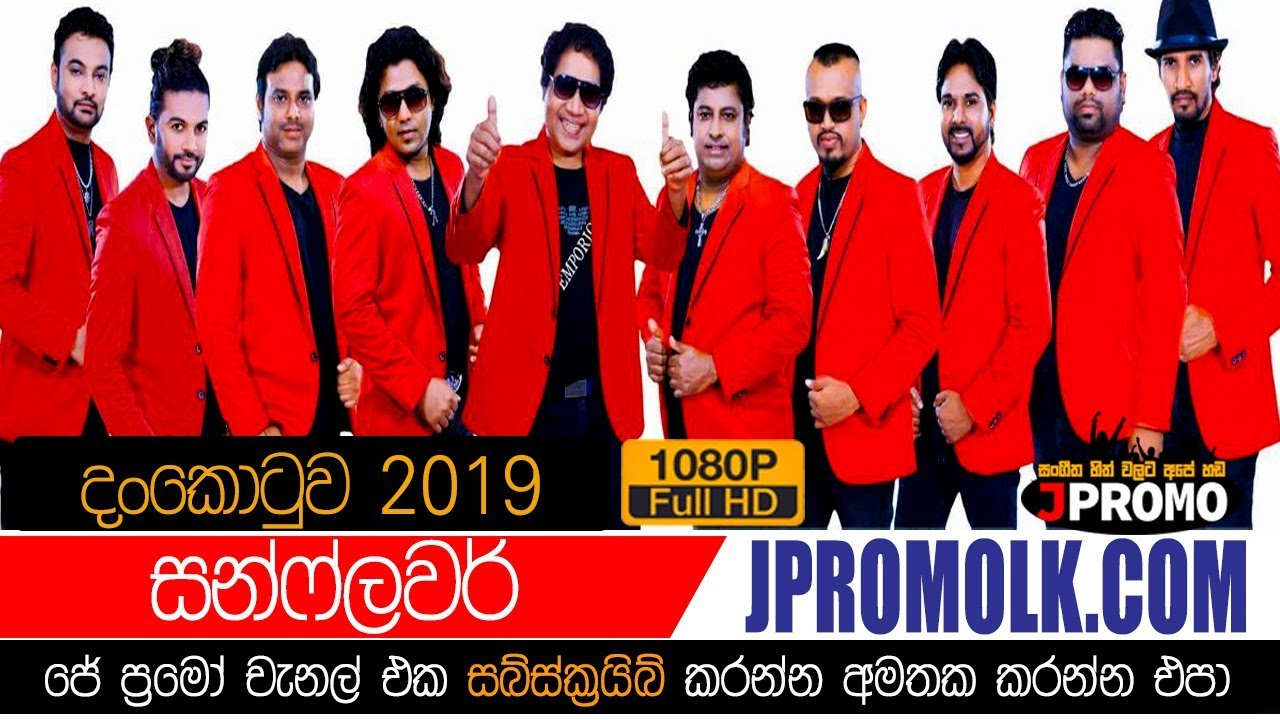 Sunflower Dankotuwa 2019 | JPromo Live Shows Stream Now | New Sinhala Songs