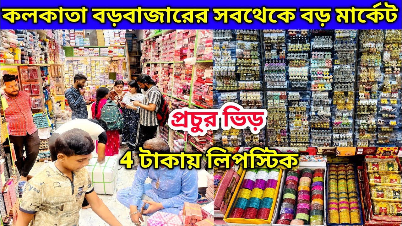 Big Jewellery Supplier Kolkata Market । Jewellery Wholesale Market Kolkata Canning Street ।