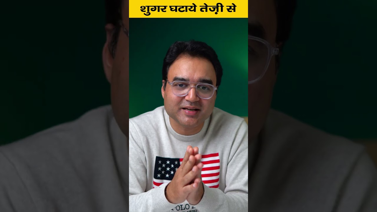 शुगर (diabetes) का रामबाण आयुर्वेदिक नुस्खा #shorts
