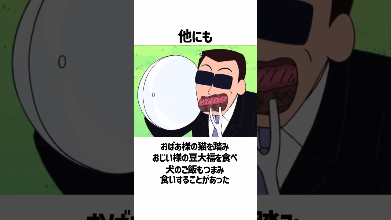 クレヨンしんちゃん 　黒磯の悪行　#shorts ＃クレヨンしんちゃん
