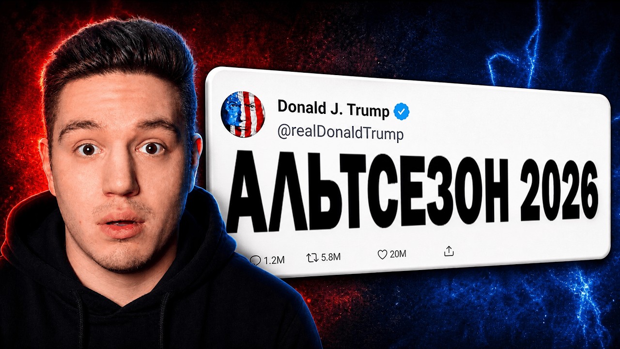 ПРИЧИНЫ НАЧАЛА АЛЬТСЕЗОНА. БИТКОИН НИЖЕ 60К