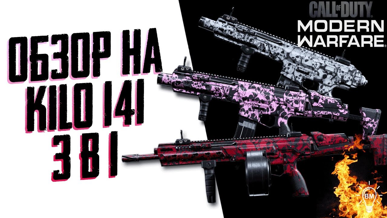 Call of Duty Modern Warfare - Обзор на Kilo 141. Лучшая сборка