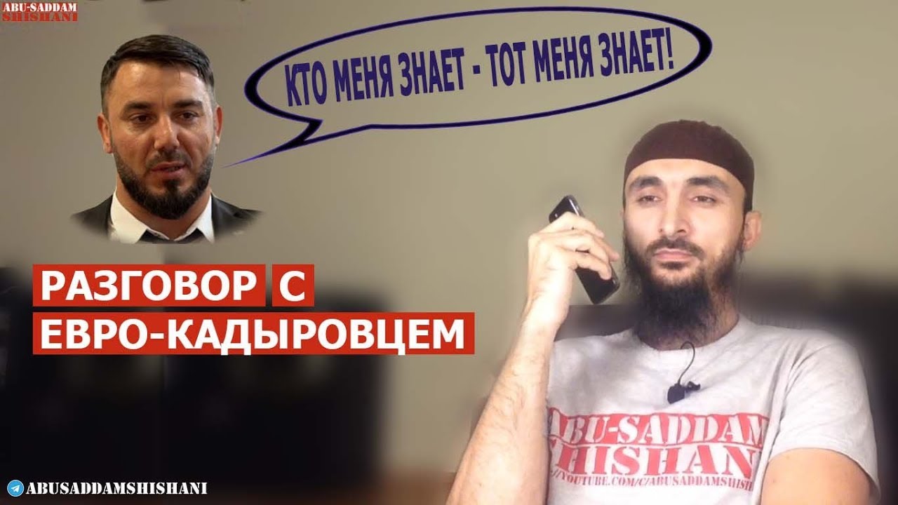 Разговор с ПРЕДСТАВИТЕЛЕМ Кадырова в ЕВРОПЕ