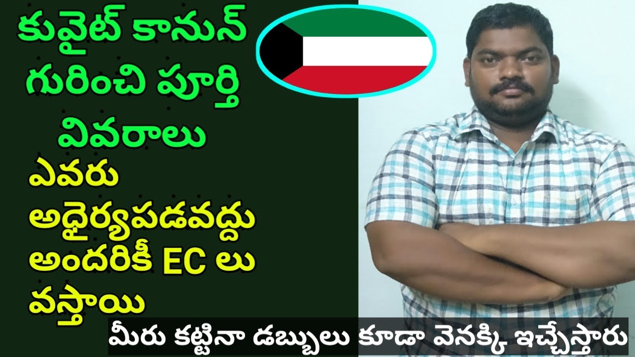 Kuwait Kanoon Full Details in Telugu || SukanyaTv