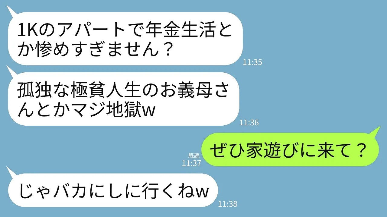 【LINE】夫を亡くし1Kのアパートで月13万の年金暮らしの私を見下す長男嫁「孤独で極貧人生とか終わってますねw」→1ヶ月後、新居が完成したので長男夫婦を招くと真っ青にwww