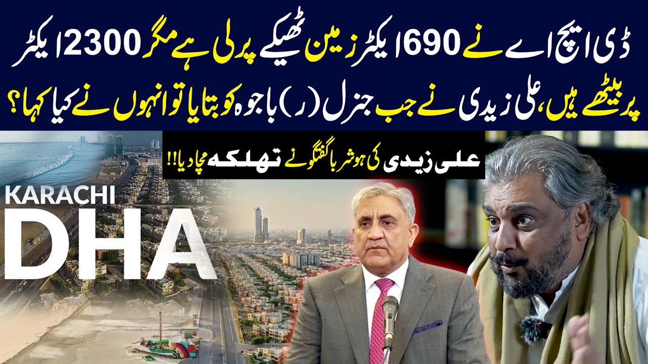 General Bajwa on DHA Phase 8 Karachi | Ali Zaidi Shocking Reveals | Cross Examination with Ali