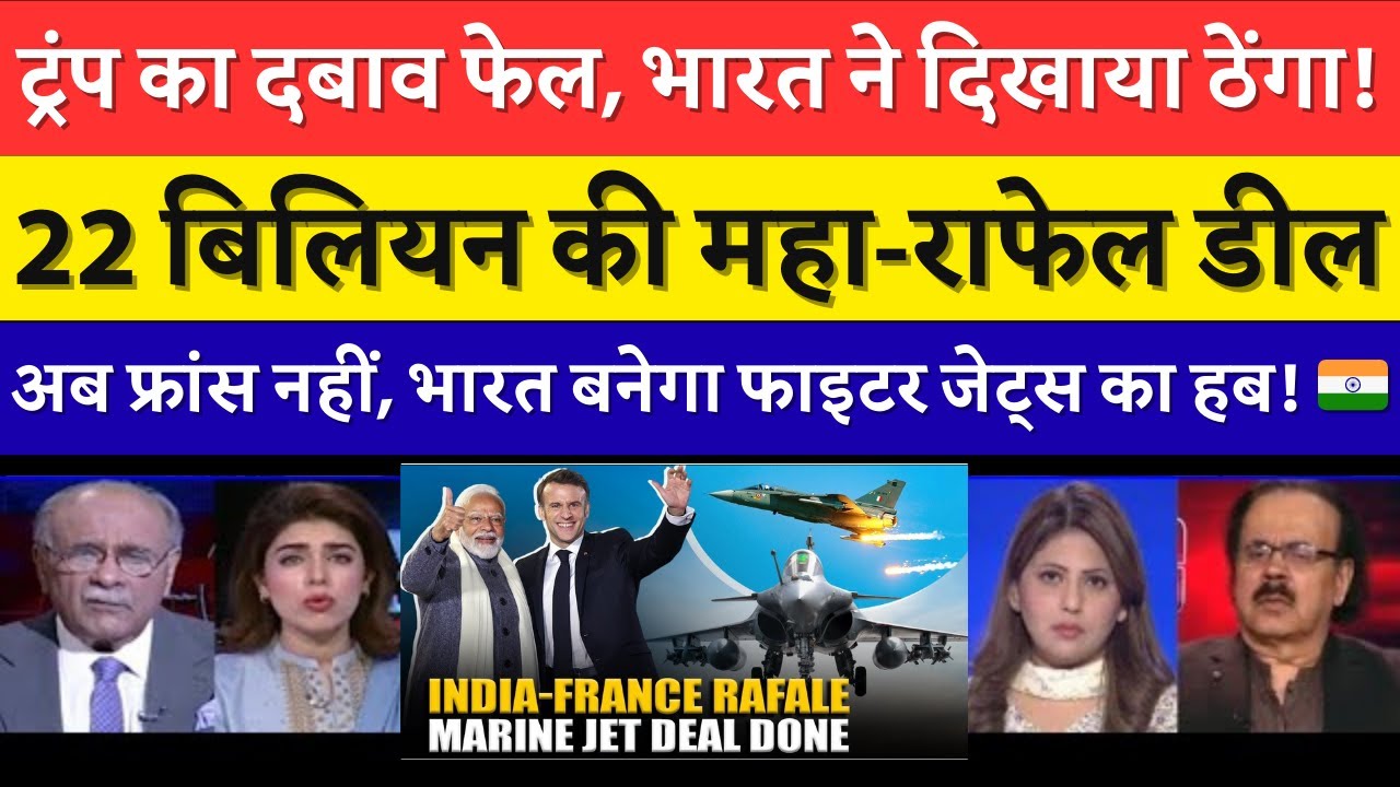 Trump ko laat Mar kar Bharat 22 billion ke Rafale lega | Pakistan React