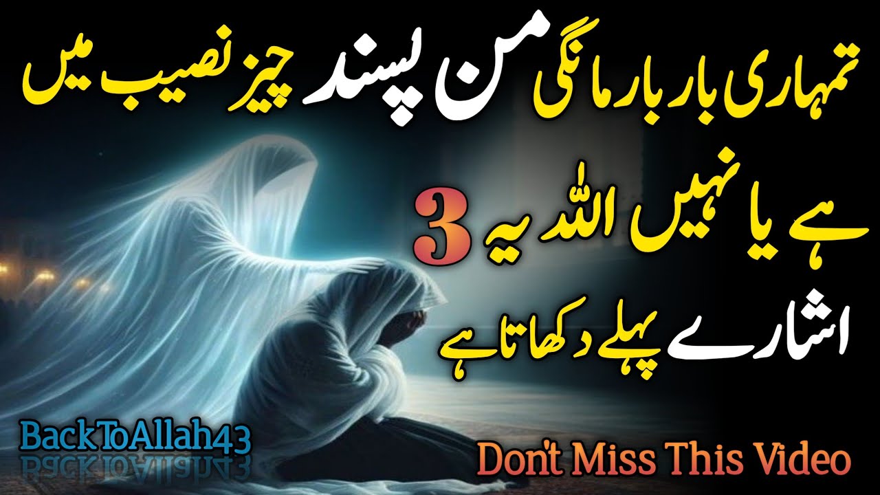 Tumhari chahat naseeb mein hai? Allah ke 3 ishare pehle aate hain | Khas iShare | BackToAllah43 