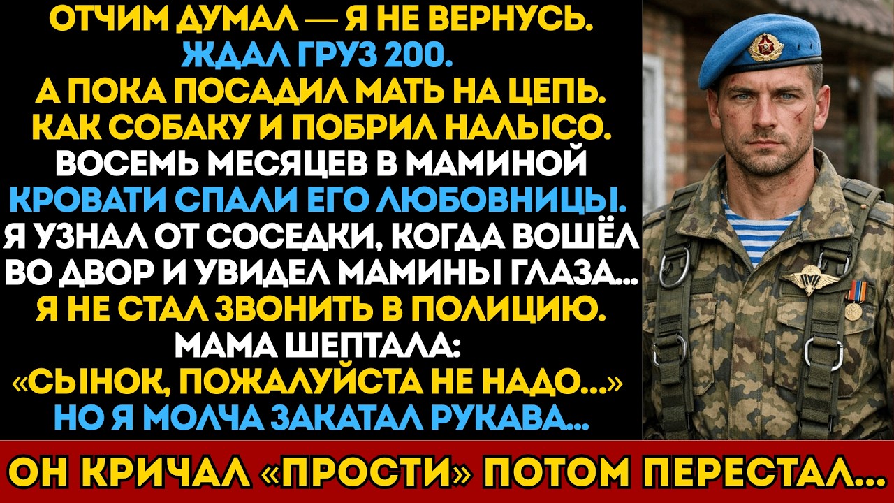 Ждали ГРУЗ 200, а я вернулся и нашел МАТЬ В БУДКЕ. Отчим пожалел, что родился на свет…