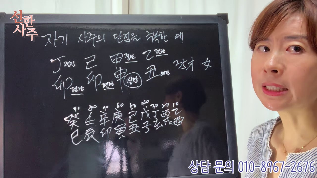 자기 사주의 단점을 극복한 예-69강
