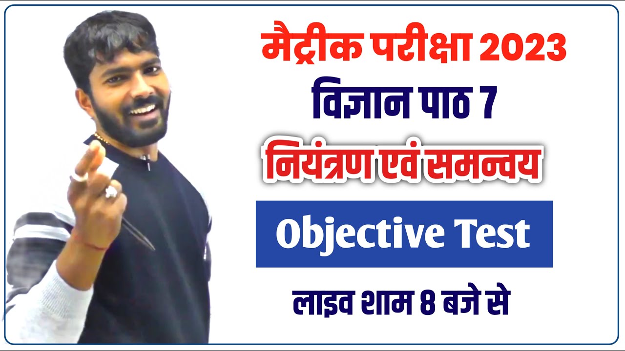 Part 05|| ||Class 10 Science Chapter 7 Control And Cordination Objective|| ch 7 science class 10