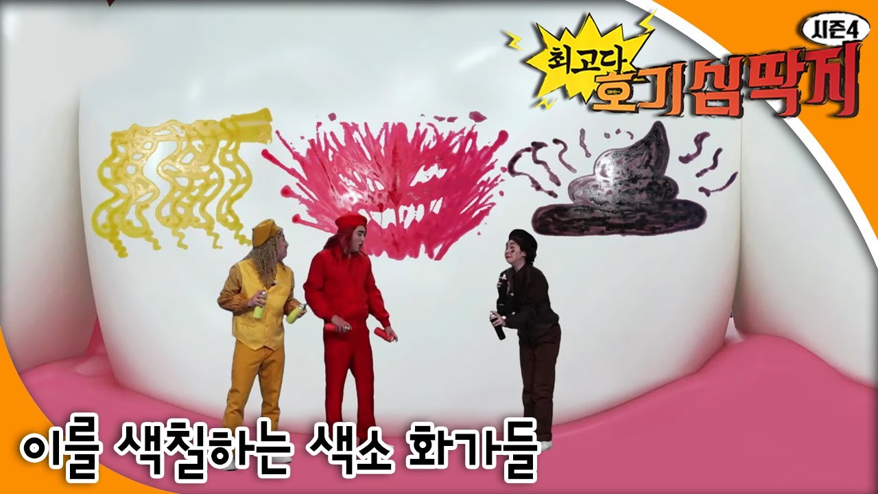 Why-최고다! 호기심딱지 시즌4 - 이를 색칠하는 색소 화가들