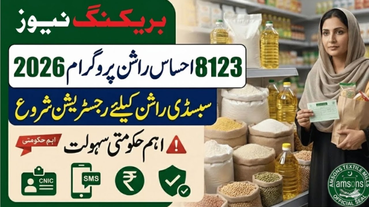 8123 Ehsaas Rashan Program 2026 | Registration, Eligibility, NSER Survey Complete Guide