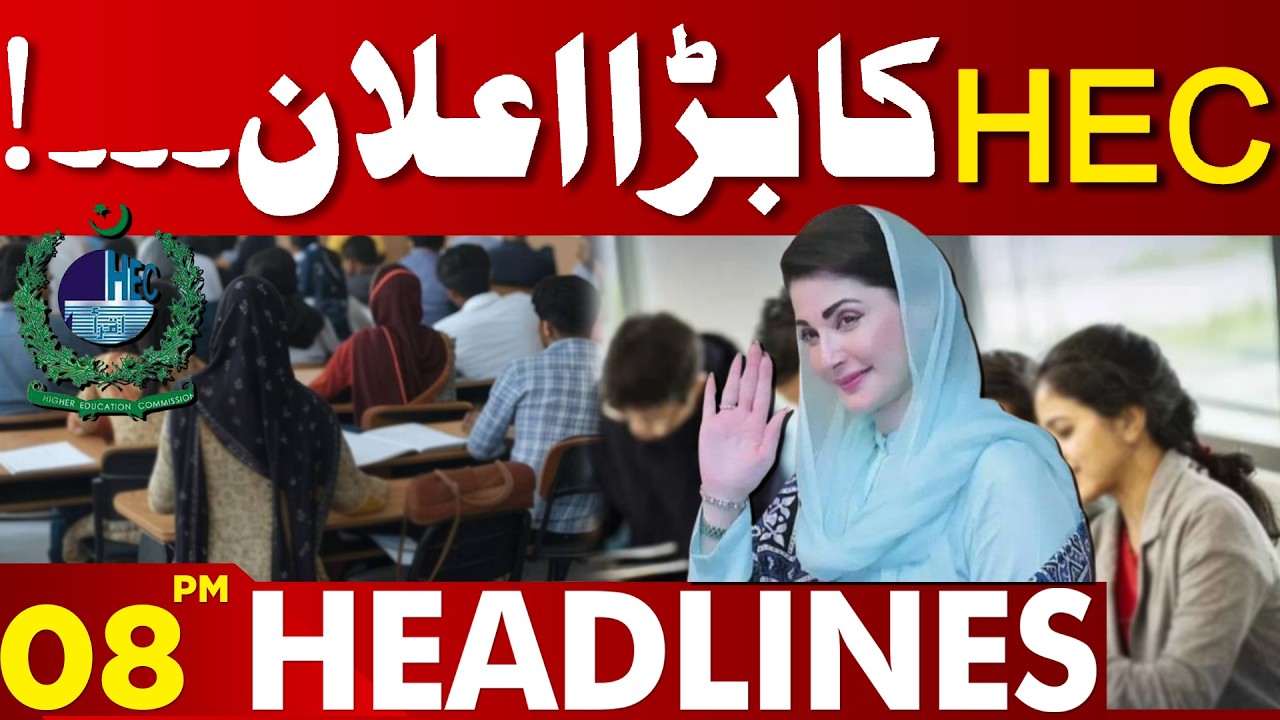 Big News | HEC Makes Major Announcement | Update For Students | 08 PM Headlines | Lahore News HD