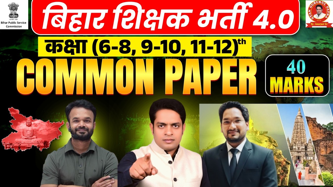BPSC TRE 4.0: Common Paper (40 Marks) Full Preparation | Class 6-12th I #bpsctre4 #amarjeetsir