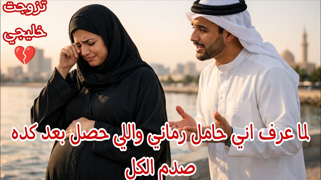 تزوجت خليجي #قصص #حكايات #ترند #اكسبلور #امنيه #shorts 