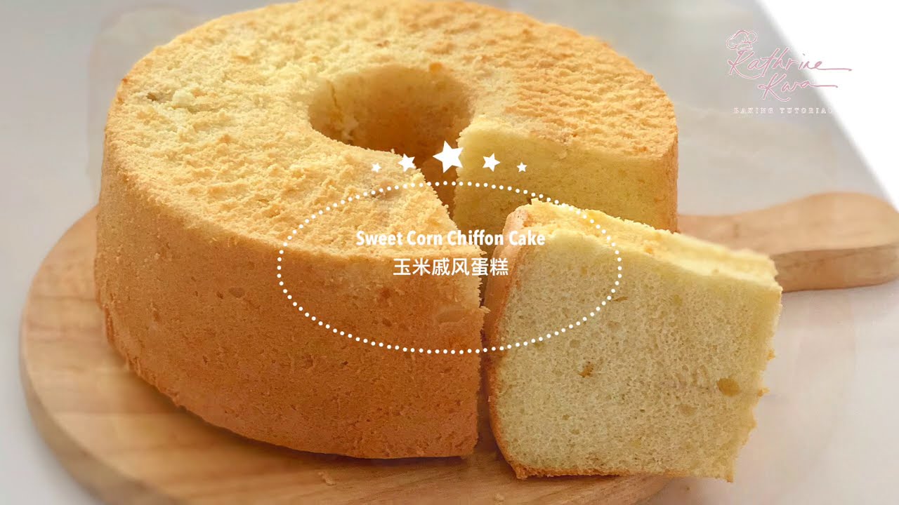 Sweet Corn Chiffon Cake 玉米戚风蛋糕