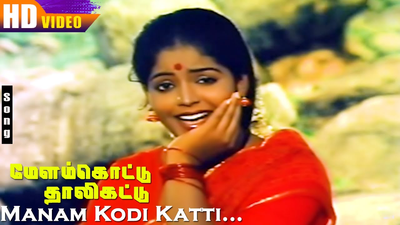 Manam Kodi Katti HD | Ramarajan | Saranya | Lalitha Kumari | Melam Kottu Thali Kattu | Love Hits