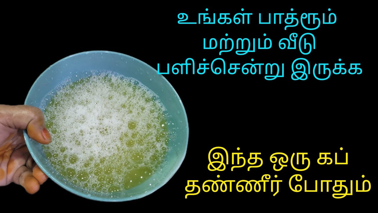 அடடா இவ்ளோ நாளா இது தெரியாம போச்சே| பல ஆயிரம் மிச்சம் |Cleaning Tips |Tips in tamil