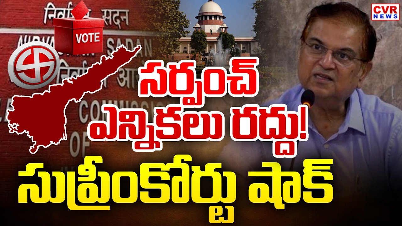 Supreme Court BIG Shock To AP Local Body Elections | CVR News