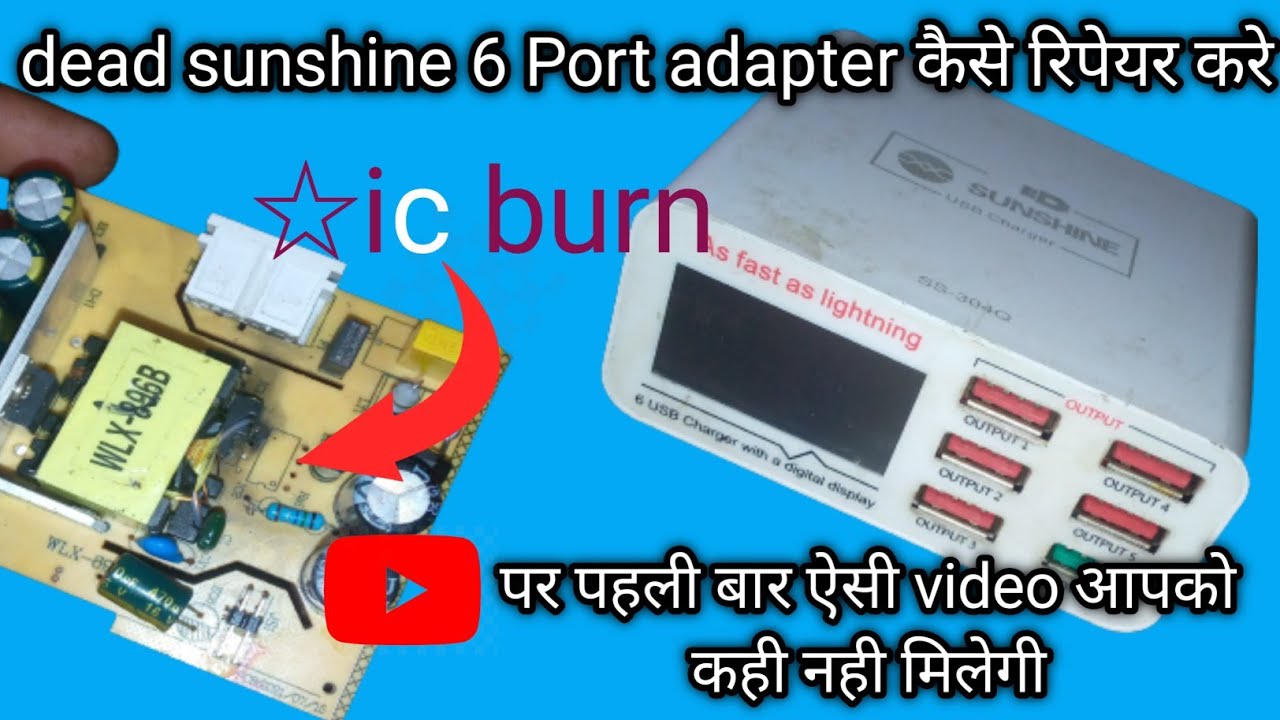 sunshine 6 Port dead charger repair || 6port USB adapter kaiser repair kare #amitelectronicswork