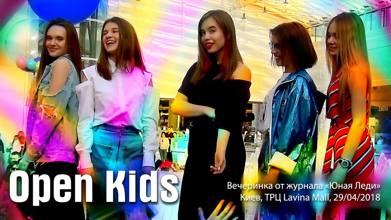 Open Kids. Вечеринка от журнала «Юная Леди». Киев, ТРЦ Lavina Mall, Киев, 29.04.2018.