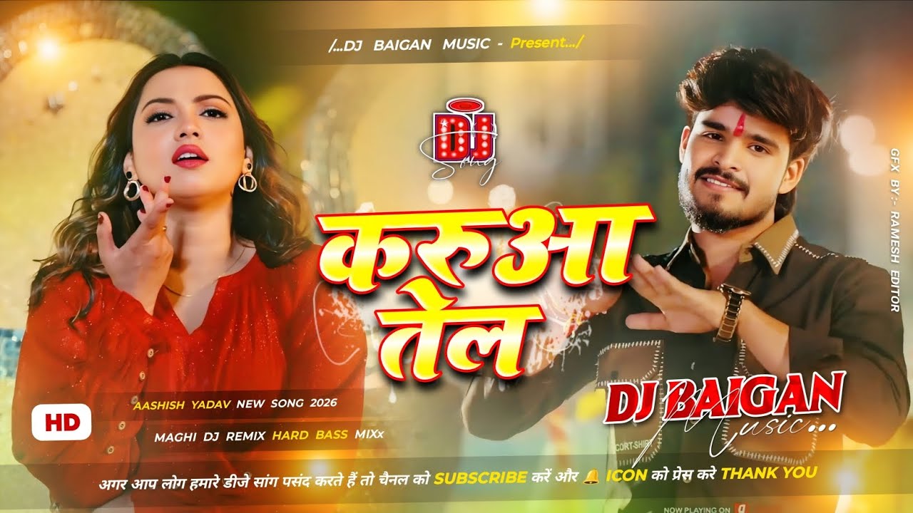 Dj Baigan Music | Karua Tel | #Aashish Yadav & #Shristi Bharti | करुआ तेल |  Maghi Dj Remix Song