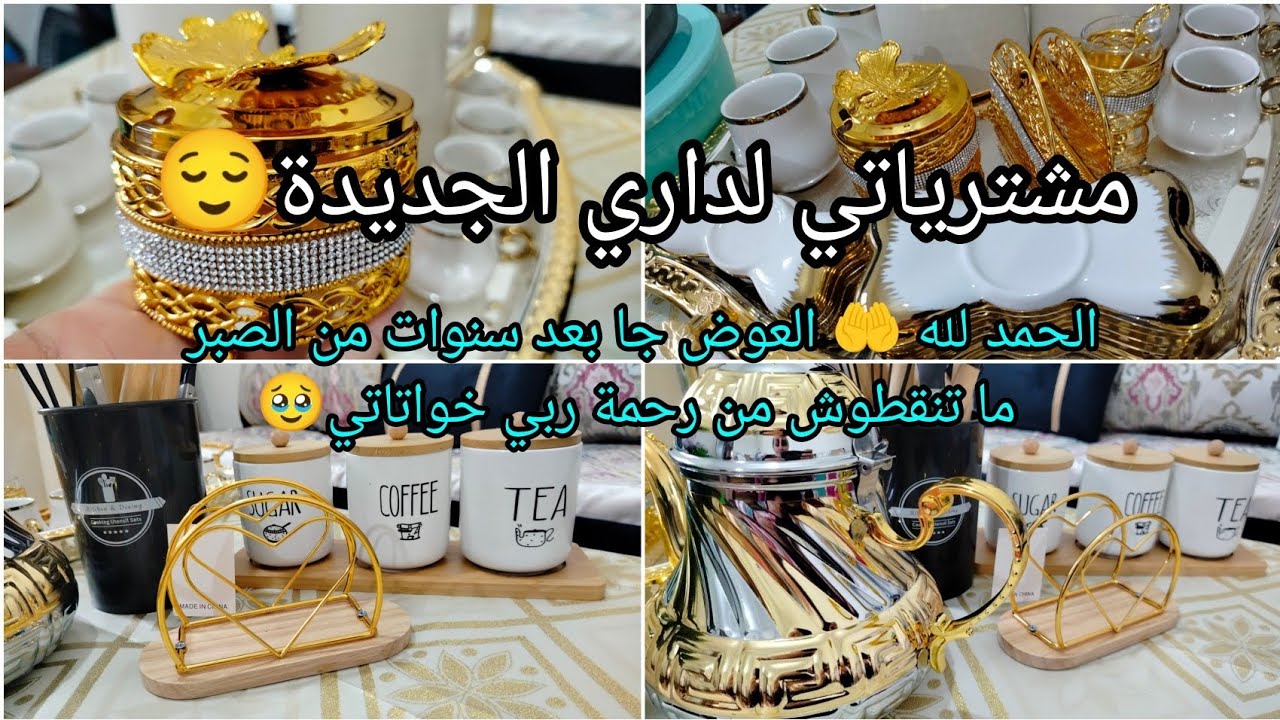 مشترياتي لبيتي الجديد 🥹💒 العوض الجميل 🤲 الحمد لله ابشري ستفرج و لو بعد حين#promo #explore #اكسبلور 