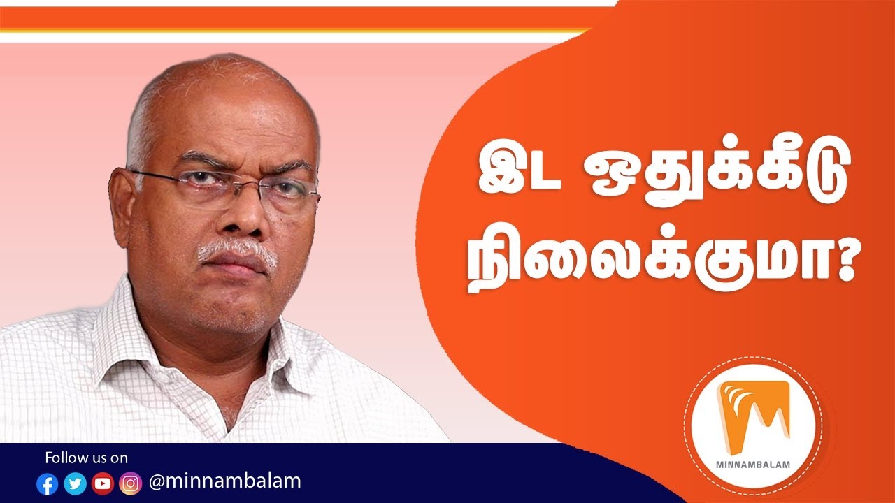 இடஒதுக்கீடு நிலைக்குமா?  | Economist Jeyaranjan Speech Latest | Minnambalam