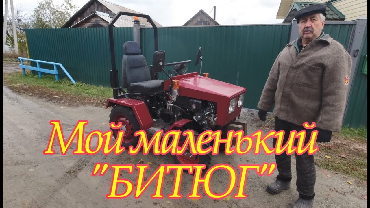 Мини-трактор 