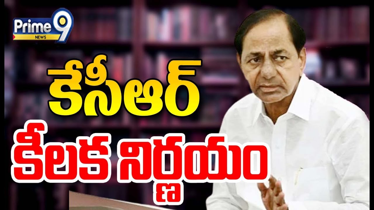 LIVE🔴-నల్గొండలో BRS బహిరంగ సభ..కేసీఆర్ కీలక నిర్ణయం | KCR Key Decision | Prime9 News