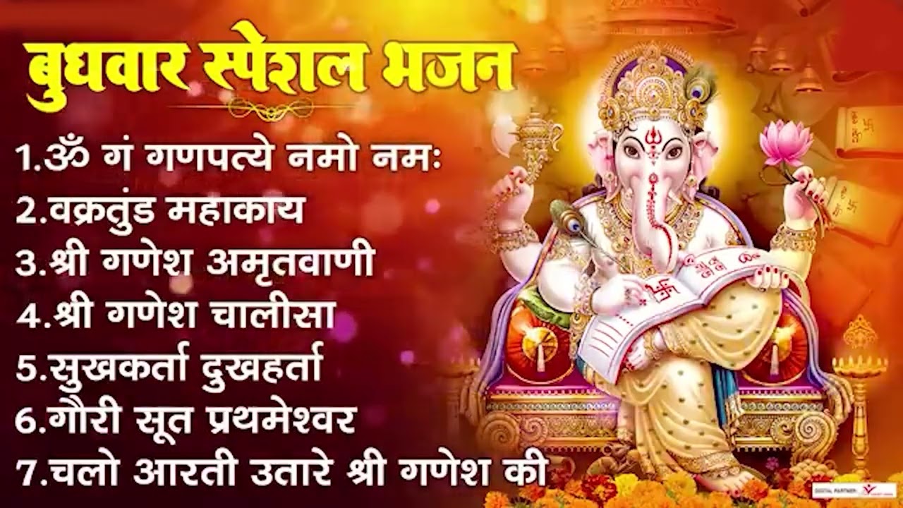 बुधवार स्पेशल भजन II Wednesday Special Bhajan II II Ad Free Non Stop Bhajan II Sanatan Dharma
