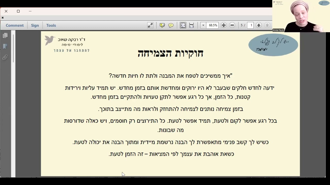 מתחדשים עם ימימה: מקושי לצמיחה בחודש שבט
