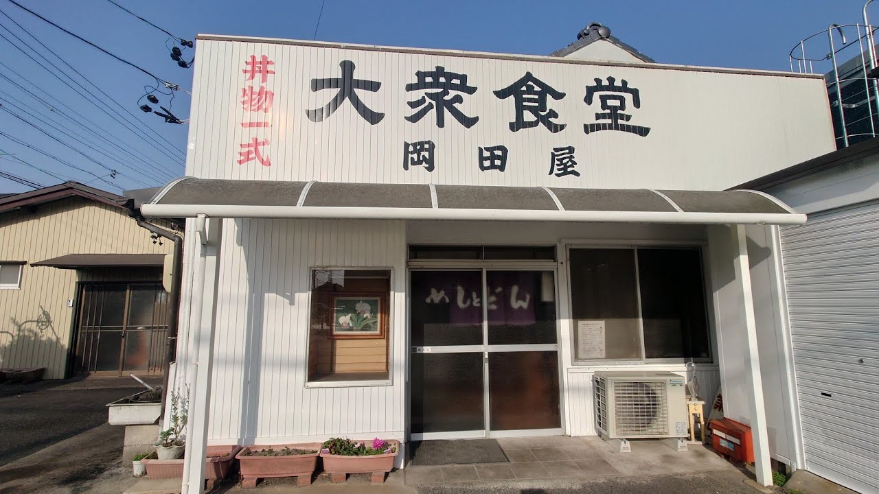 ぼっち女が安城市の大衆食堂でごはん！懐かしい佇まいに感動！