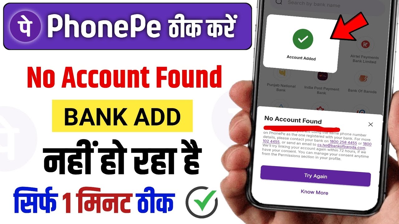 PhonePe No Account Found Problem Solve | Bank Add Nahi Ho Raha 2026