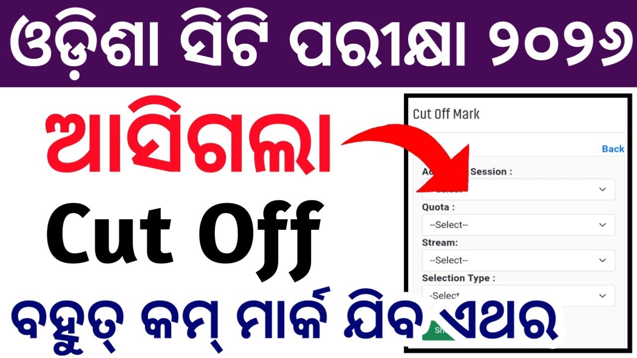 CT Cut Off 2026 | CT Entrance Pass Mark 2026 | Odisha CT Exam 2026 | CT Qualifying Marks 2026 | C...