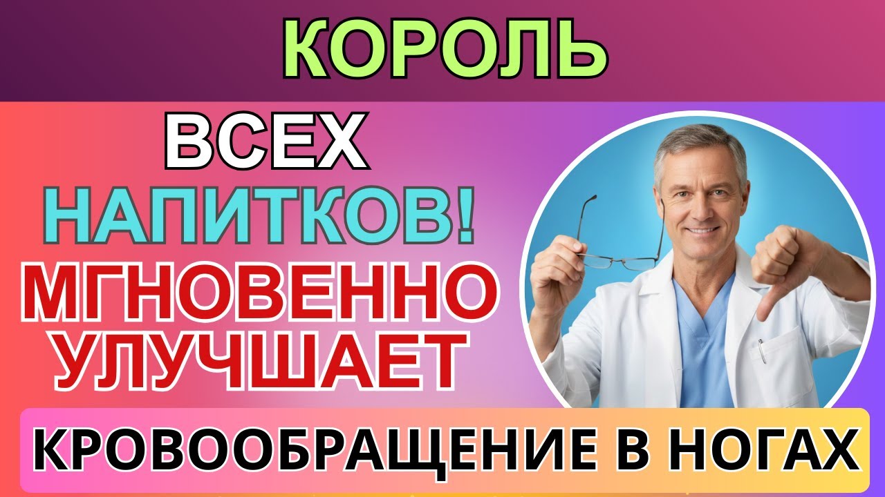 ТРАВНИК советует: 3 продукта для сосудов ног после 60 лет | ТРАВНИК раскрывает простой план