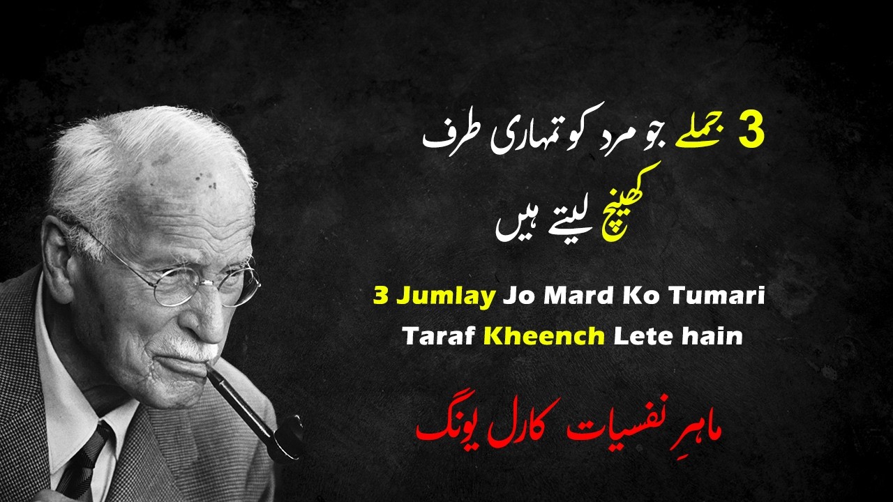 Yeh 3 Jumlay Jo Khamoshi Se Mard Ko Tumhari Taraf Kheench Lete Hain | Carl Jung