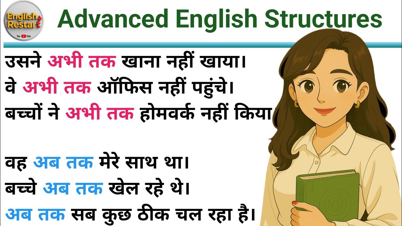अभी तक & अब तक - in English | Advanced English Structures l Spoken English Structures