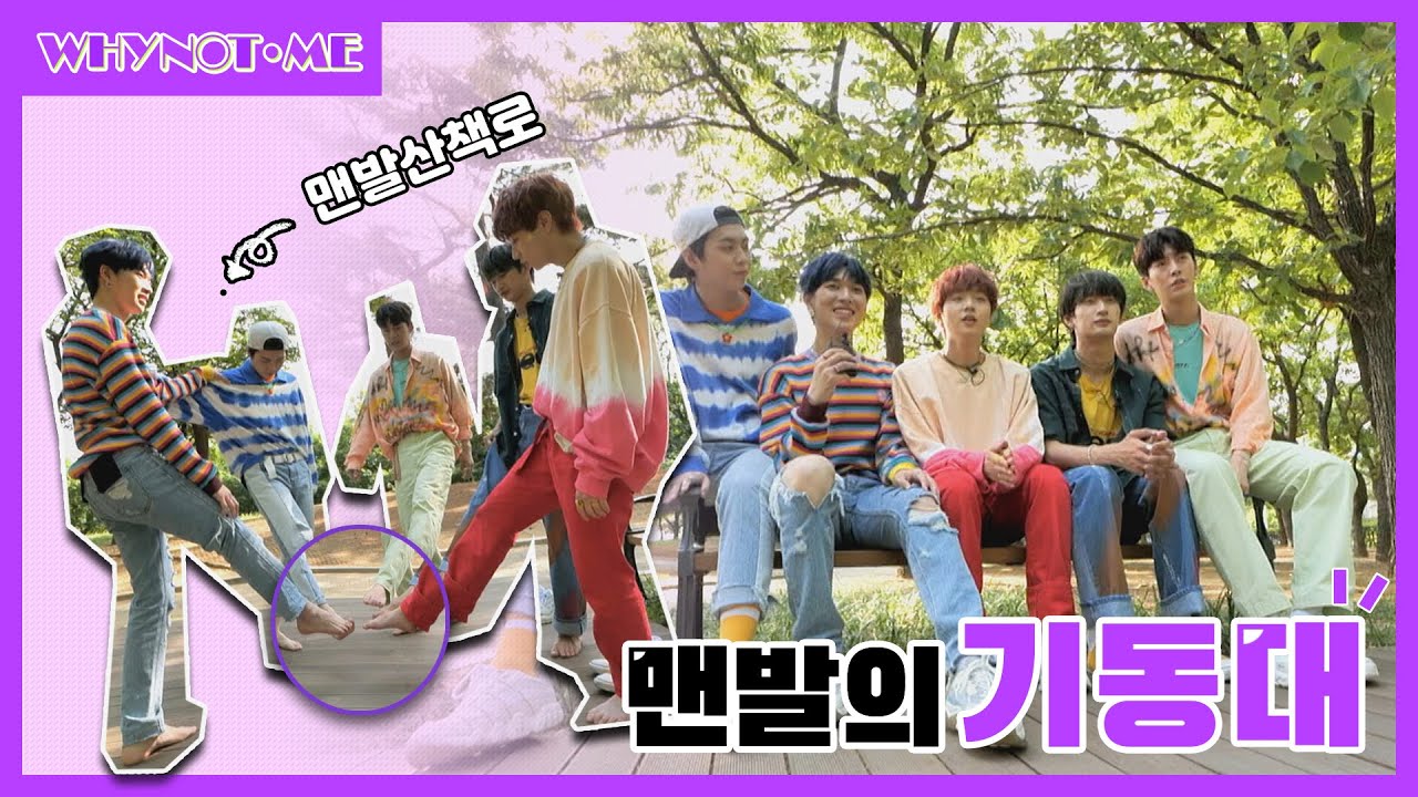 [와이낫미] 맨발의 기동대(GIDONGDAE) 등-장☆ 삐약이들의 숲길 산책 LIVE! I EP.9