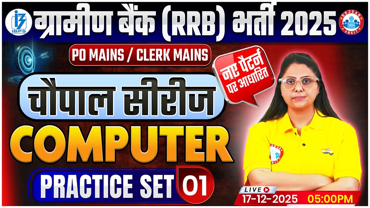 Gramin Bank PO Mains Computer 2025 | IBPS RRB Clerk Mains Computer Practice Set 01 | Priyanka Ma'am