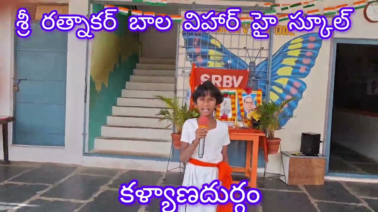 శ్రీరత్నాకర్ బాలవిహార్ హై స్కూల్ కళ్యాణ్ దుర్గం 