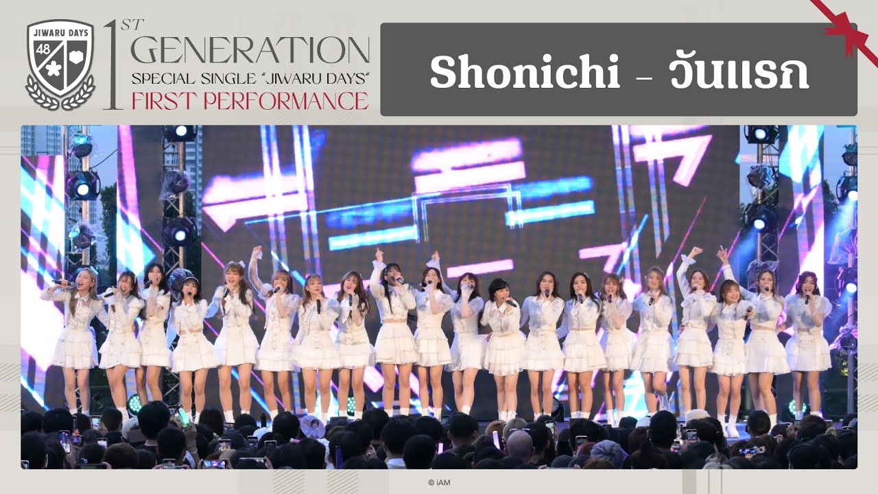「Shonichi – วันแรก」from BNK48 SPECIAL SINGLE 