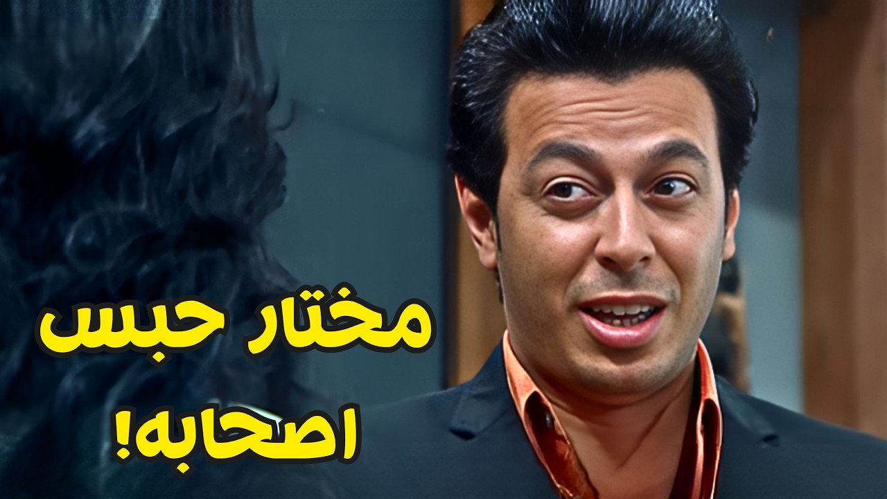 حمل وورث وانتقام! مختار يحبس أصحابه… ونعمة تروح لبيت كوثر! 😱| العار