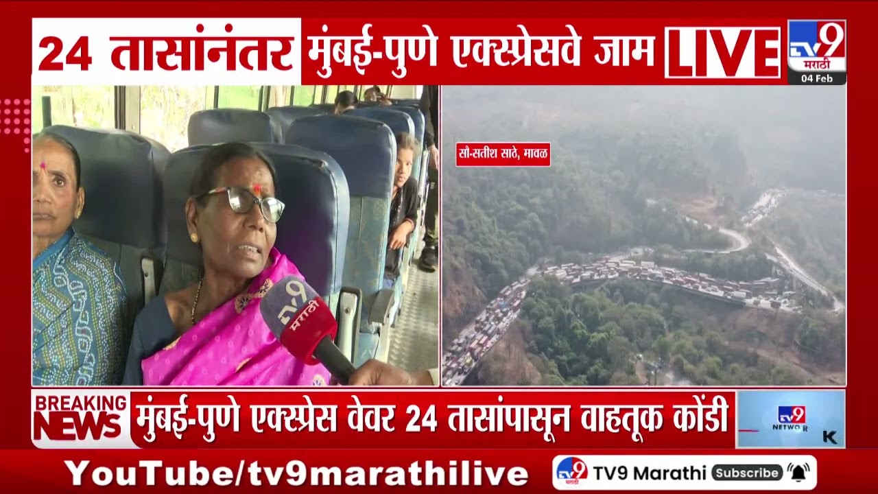 Mumbai Pune Expressway | 24 तासांनंतरही मुंबई- पुणे एक्सप्रेसवे जाम | tv9 Marathi