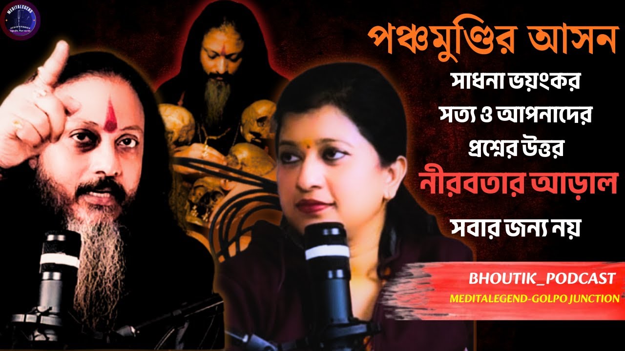 পঞ্চমুণ্ডির আসন সাধনা | Pancha Mundir Ason | Sotti Bhuter Ghotona | Bhoutik Podcast | Meditalegend