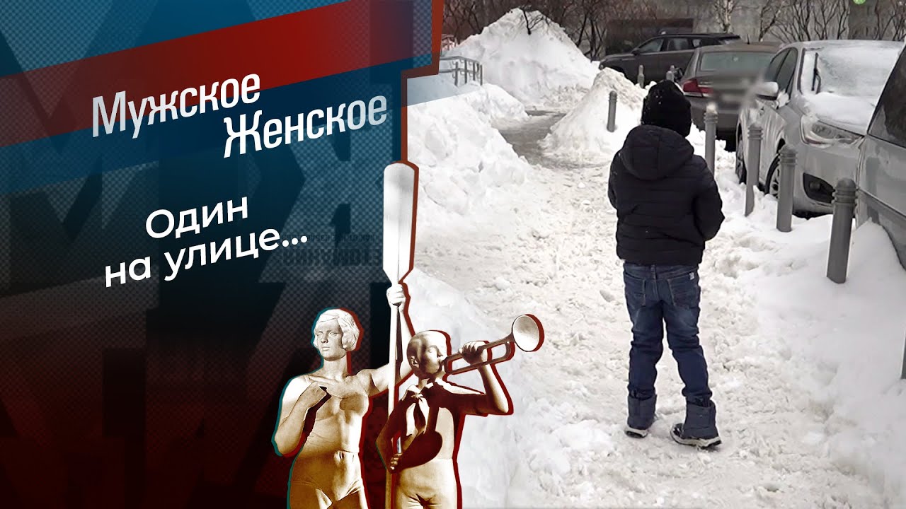 Мать по соседству. Мужское / Женское. 11.03.2026